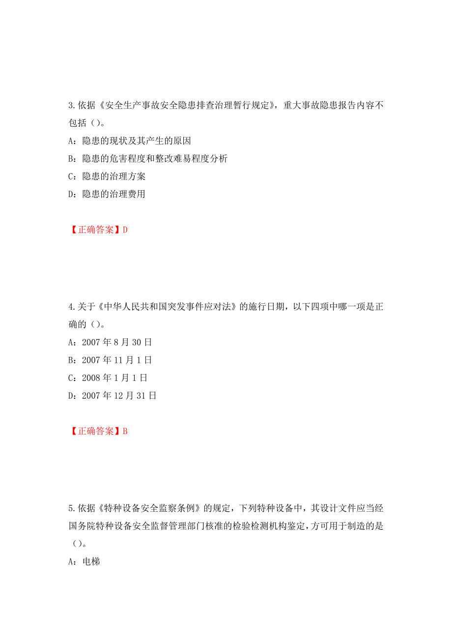 2022年黑龙江省安全员C证考试试题模拟训练含答案（第56卷）_第2页