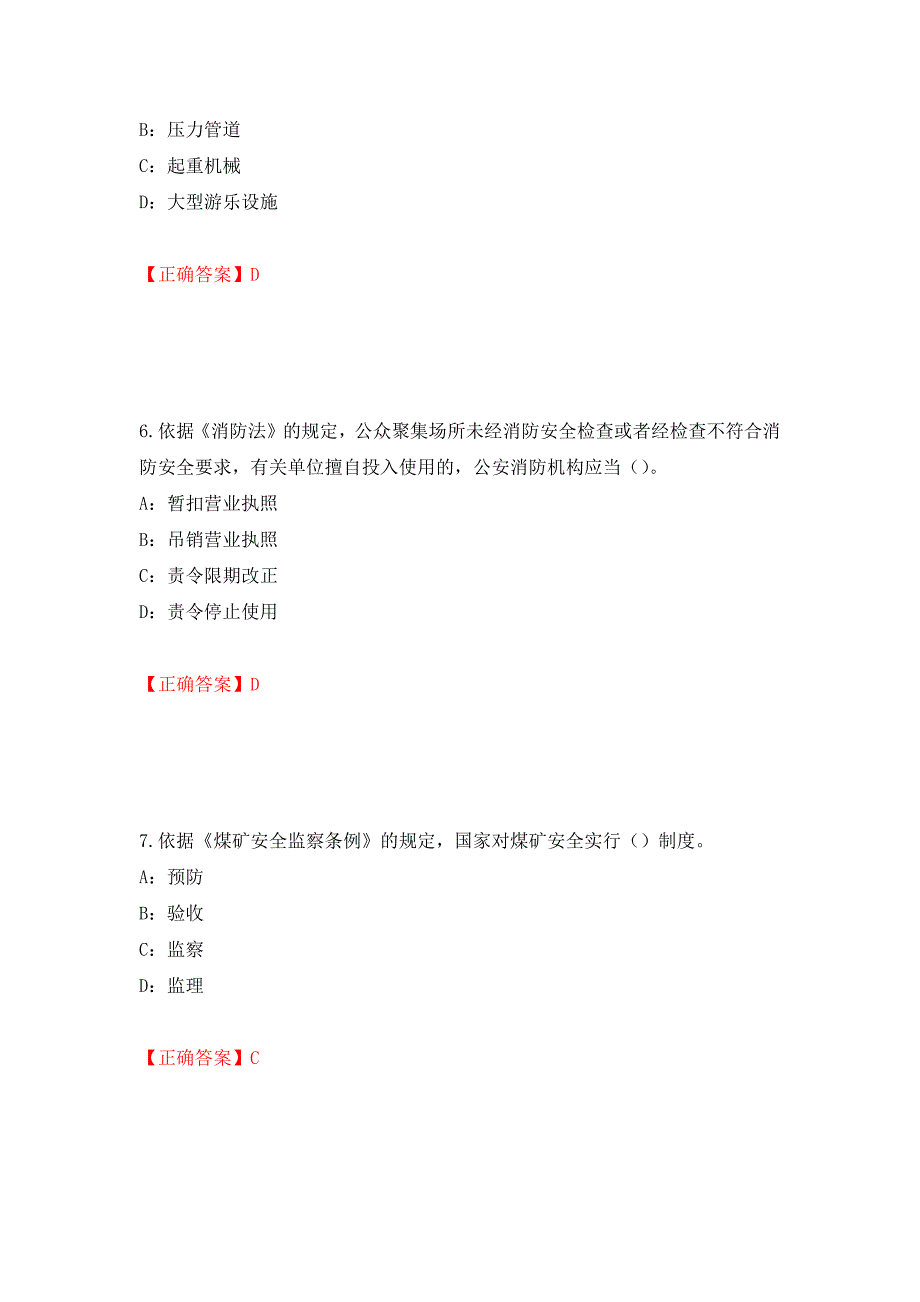 2022年黑龙江省安全员C证考试试题模拟训练含答案（第56卷）_第3页