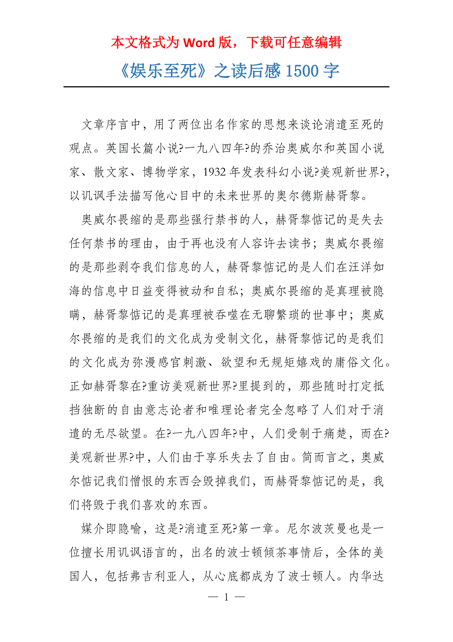 《娱乐至死》之读后感1500字_第1页
