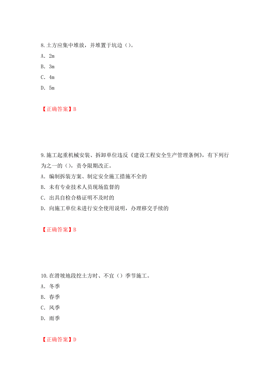 2022版山东省安全员A证企业主要负责人安全考核题库模拟训练含答案（第67卷）_第4页