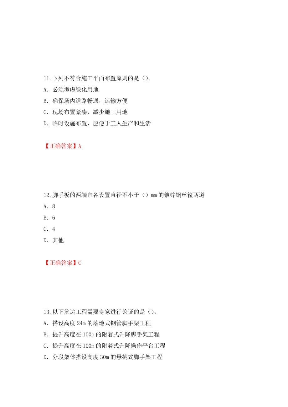 2022版山东省安全员A证企业主要负责人安全考核题库模拟训练含答案（第67卷）_第5页