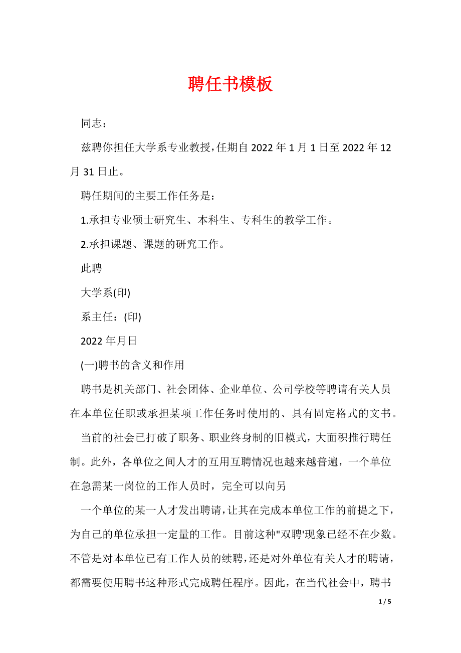 聘任书模板_第1页