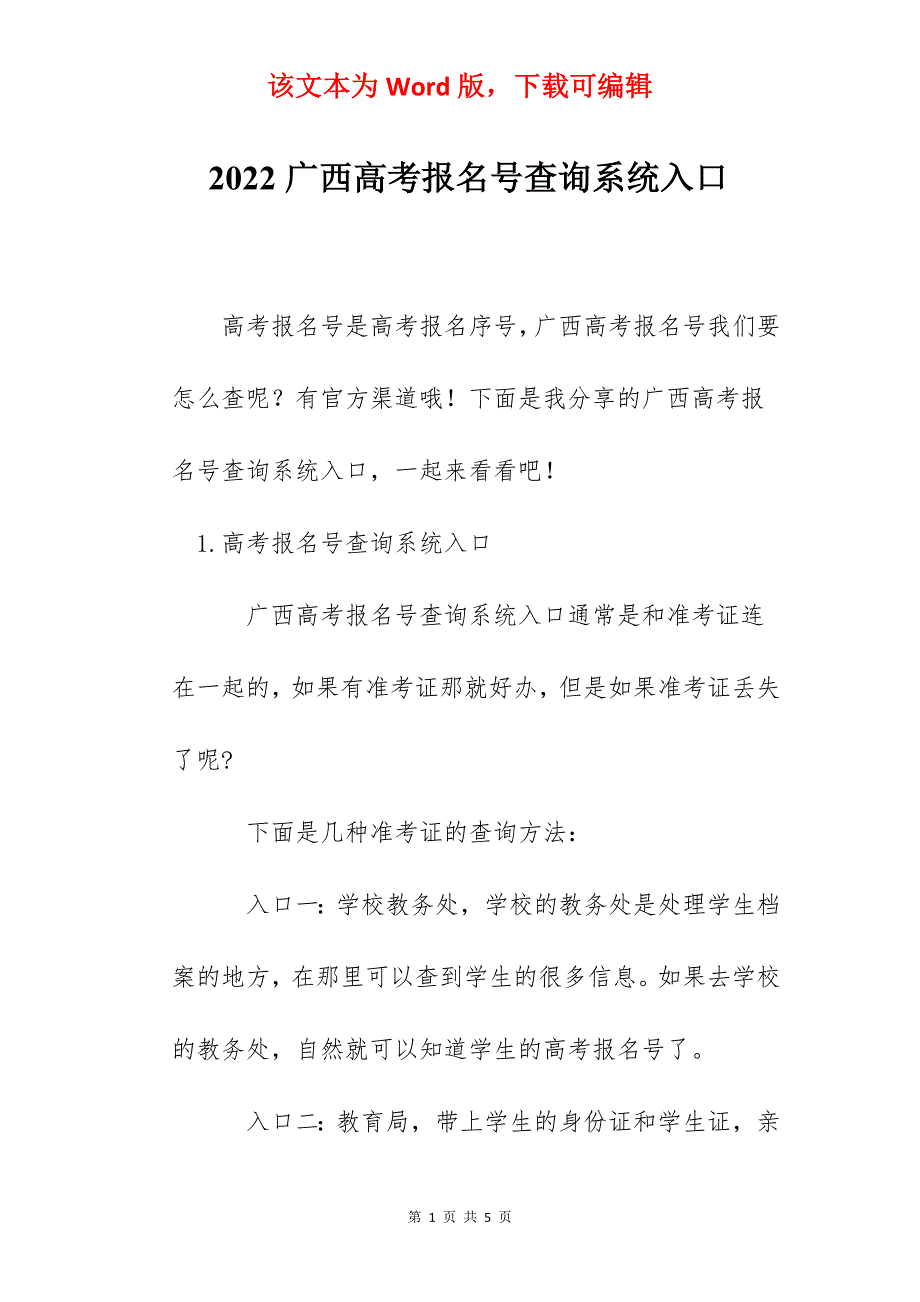2022广西高考报名号查询系统入口_第1页