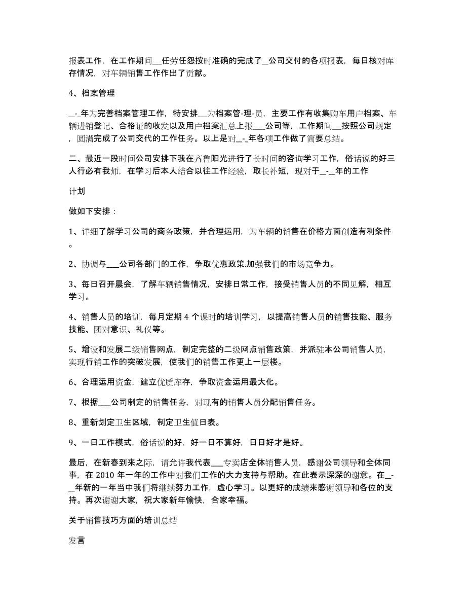 关于销售技巧方面的培训总结发言13篇_第5页