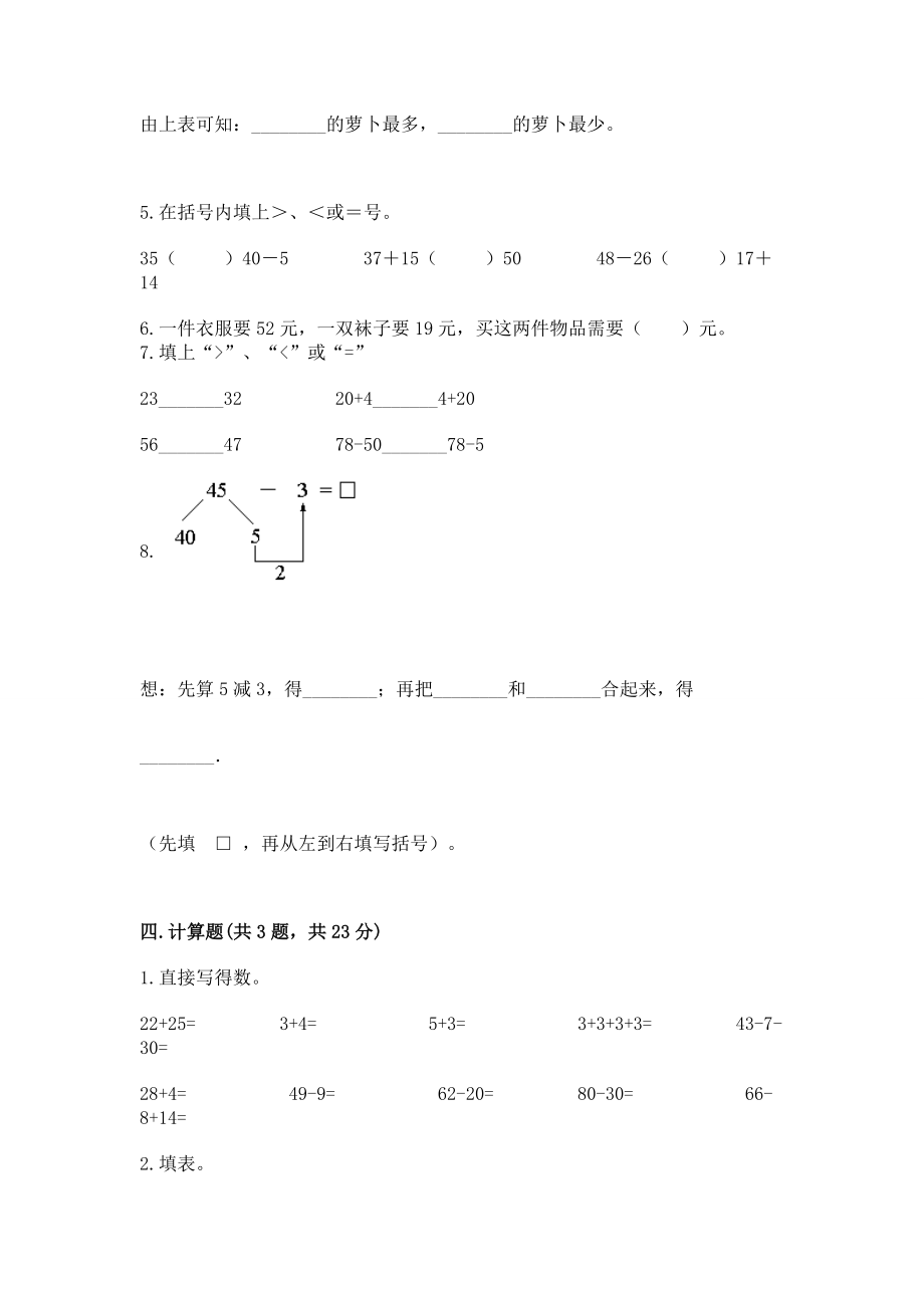 小学二年级数学《100以内的加法和减法》精选测试题学生专用_第3页