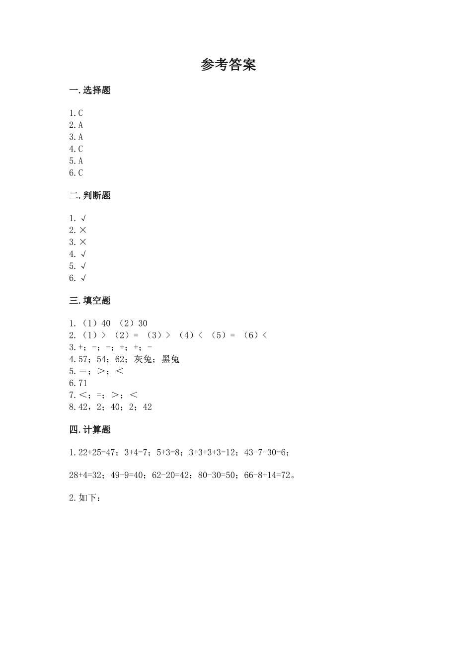 小学二年级数学《100以内的加法和减法》精选测试题学生专用_第5页