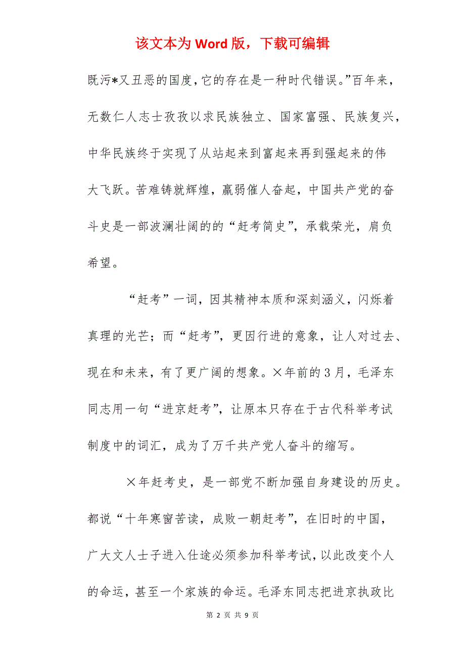 《中华人民共和国简史》读后心得体会_第2页