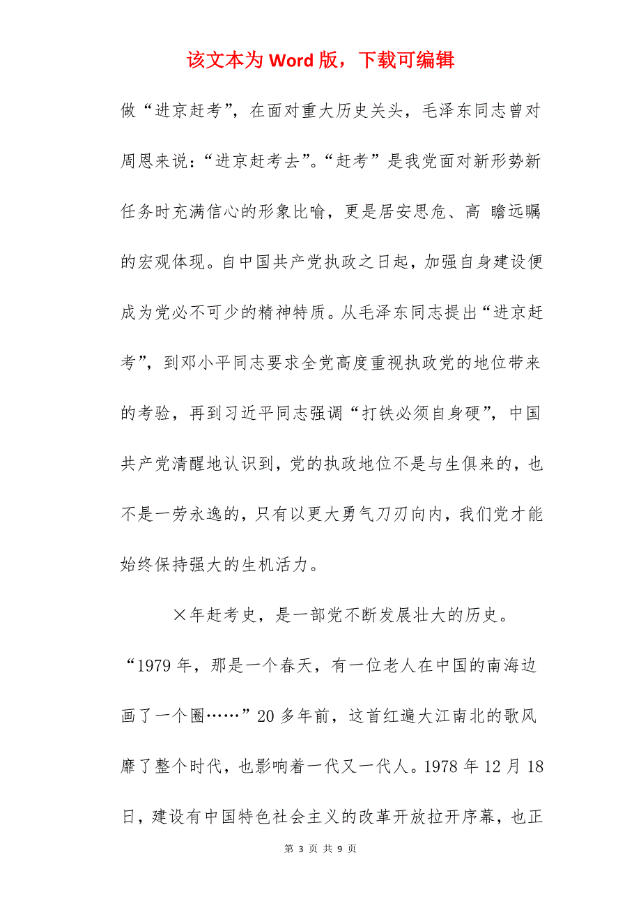 《中华人民共和国简史》读后心得体会_第3页