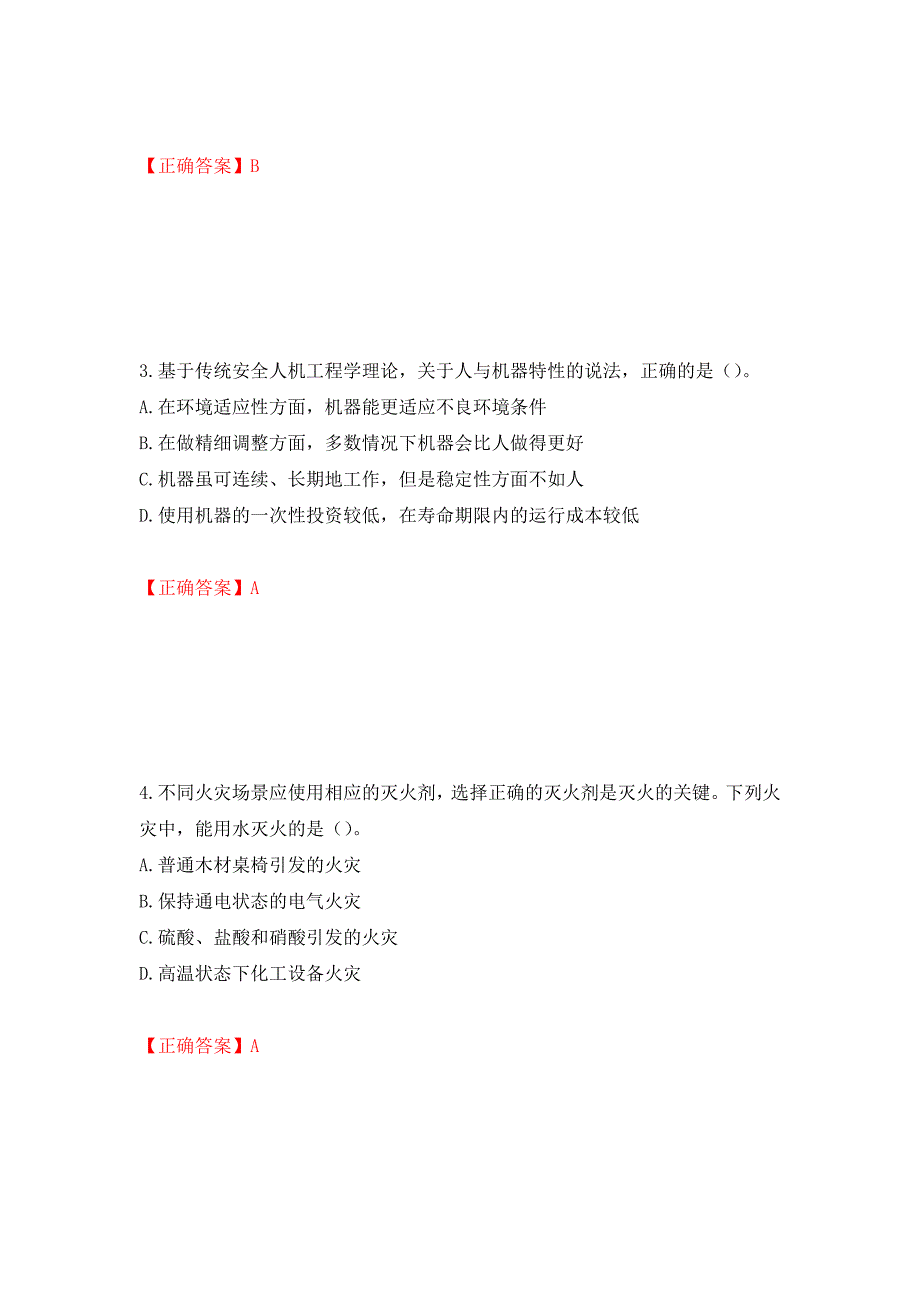 中级注册安全工程师《安全生产技术基础》试题题库模拟训练含答案41_第2页