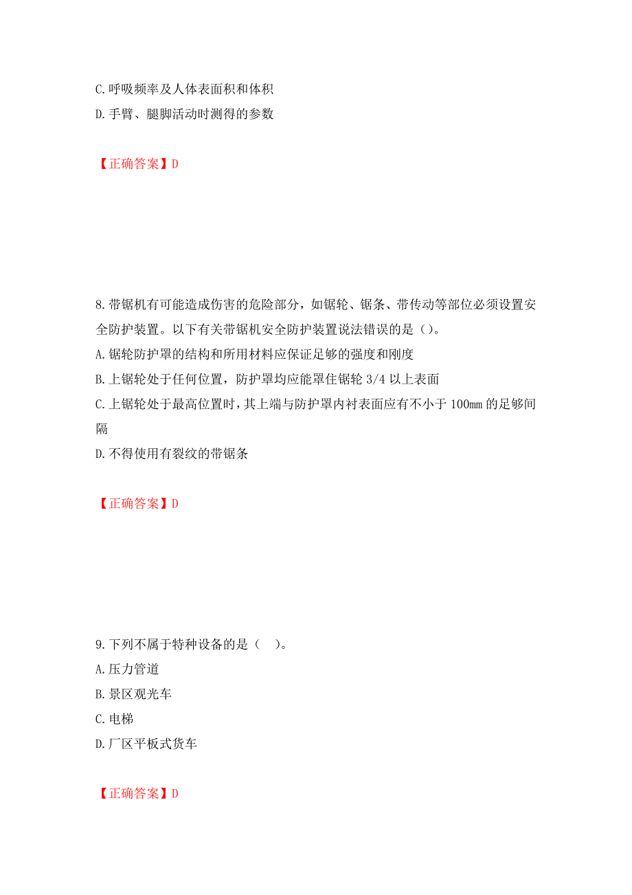 中级注册安全工程师《安全生产技术基础》试题题库模拟训练含答案41_第4页