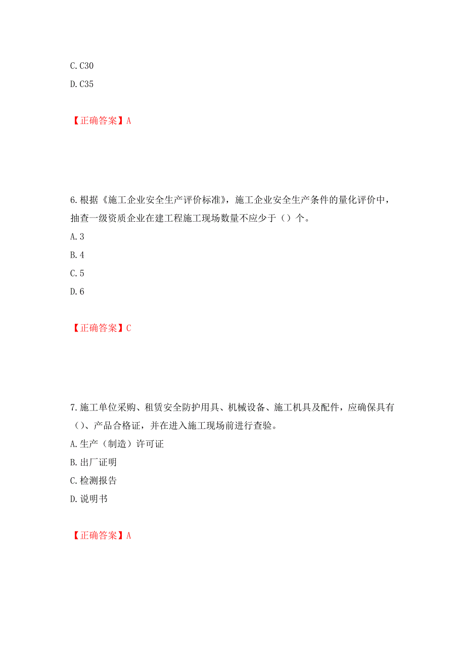 2022版山东省建筑施工企业主要负责人（A类）考核题库模拟训练含答案（第31次）_第3页