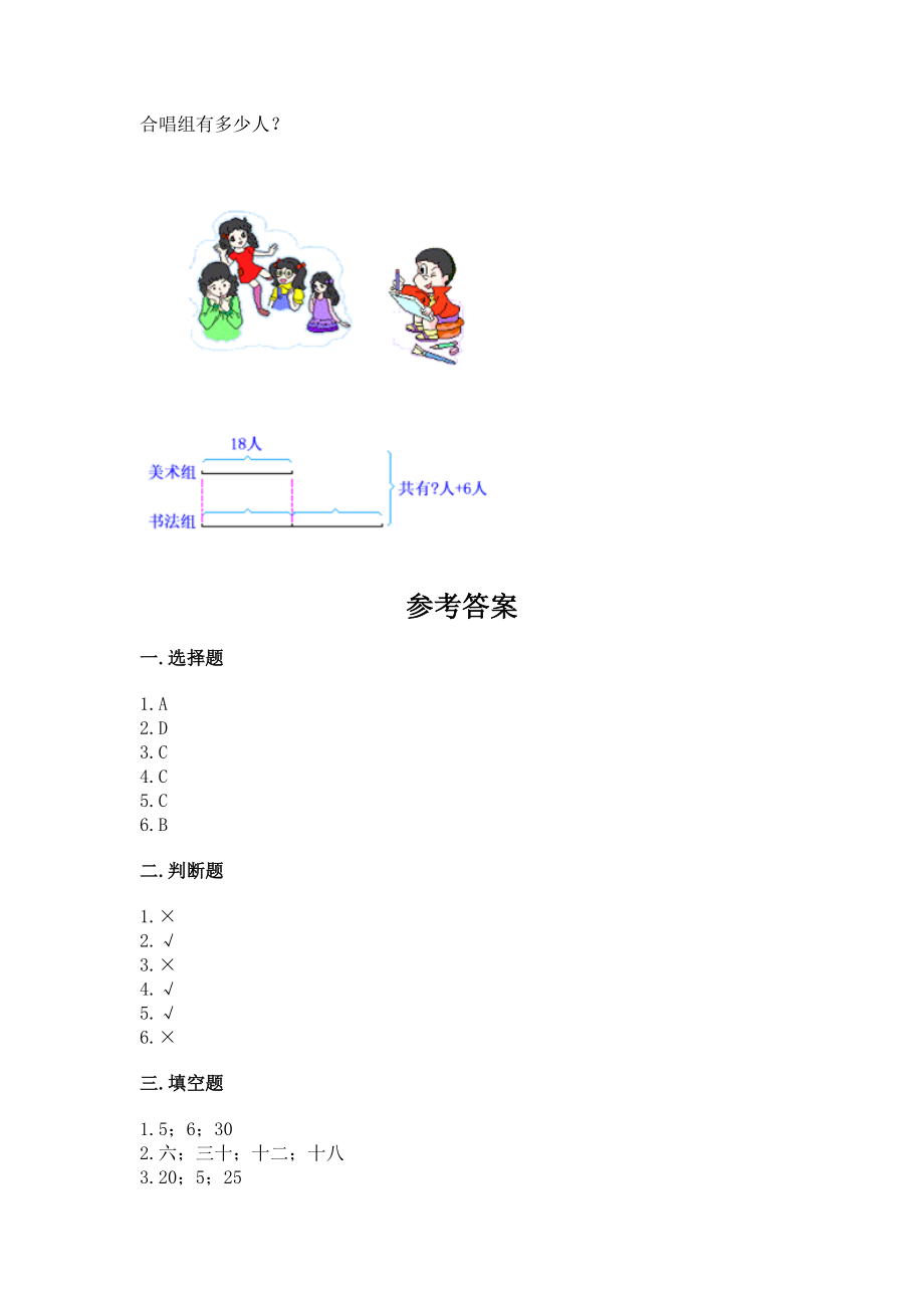 小学二年级数学《1--9的乘法》必刷题精品【夺冠】_第4页