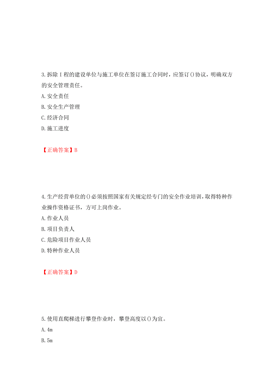 2022年陕西省建筑施工企业（安管人员）主要负责人、项目负责人和专职安全生产管理人员考试题库模拟训练含答案8_第2页