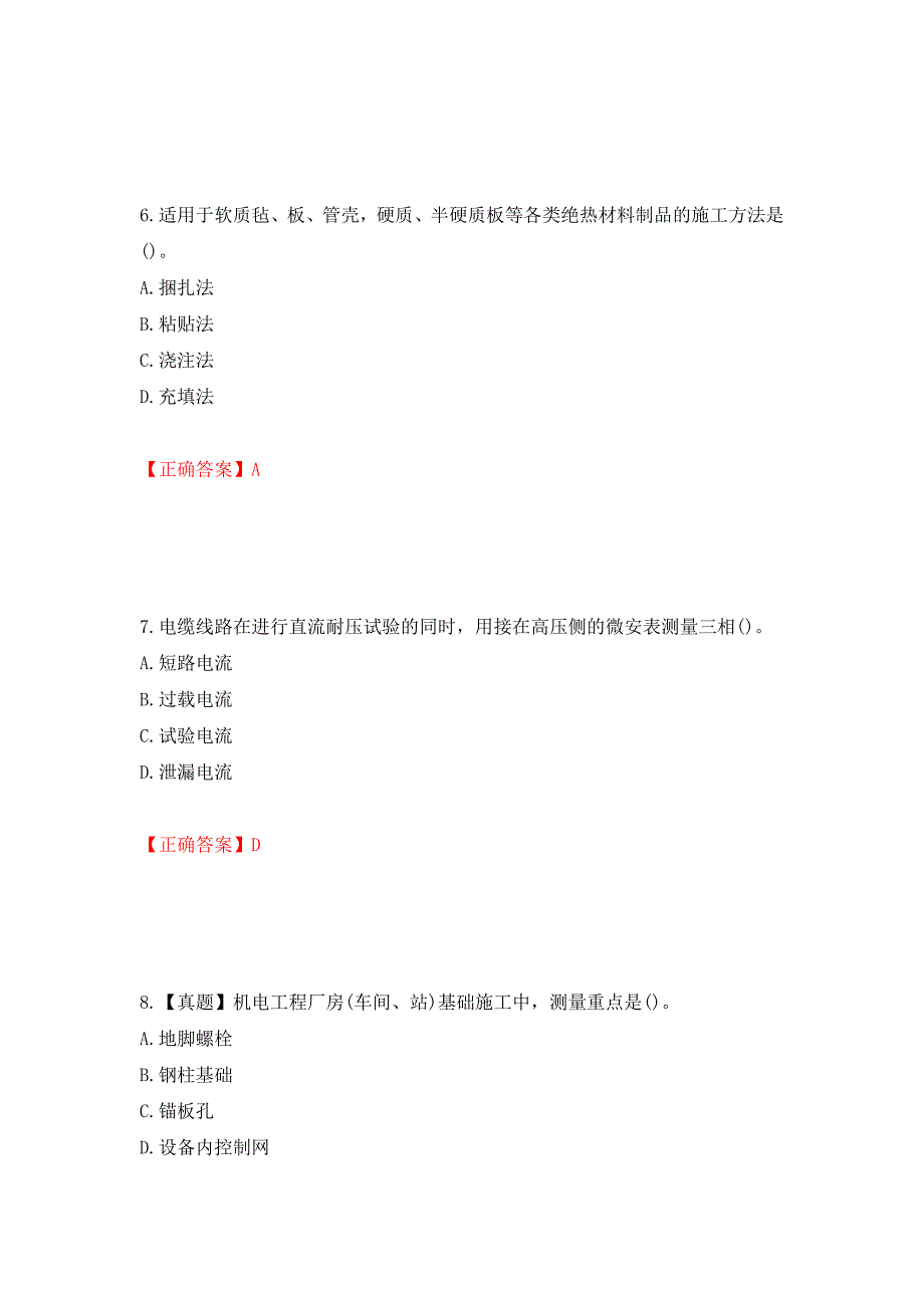 一级建造师机电工程考试试题模拟训练含答案（第52版）_第3页