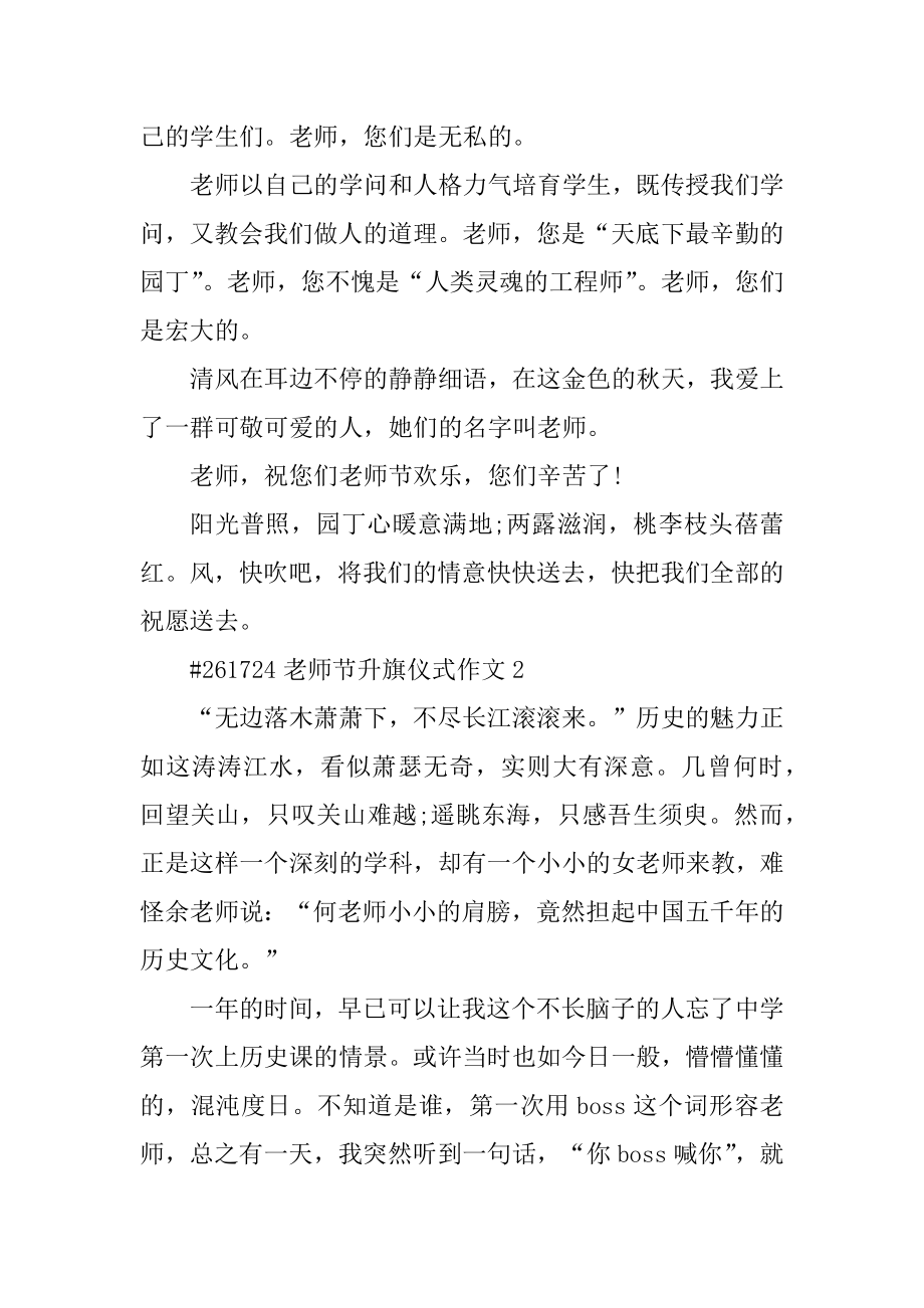 教师节升旗仪式作文精编_第2页