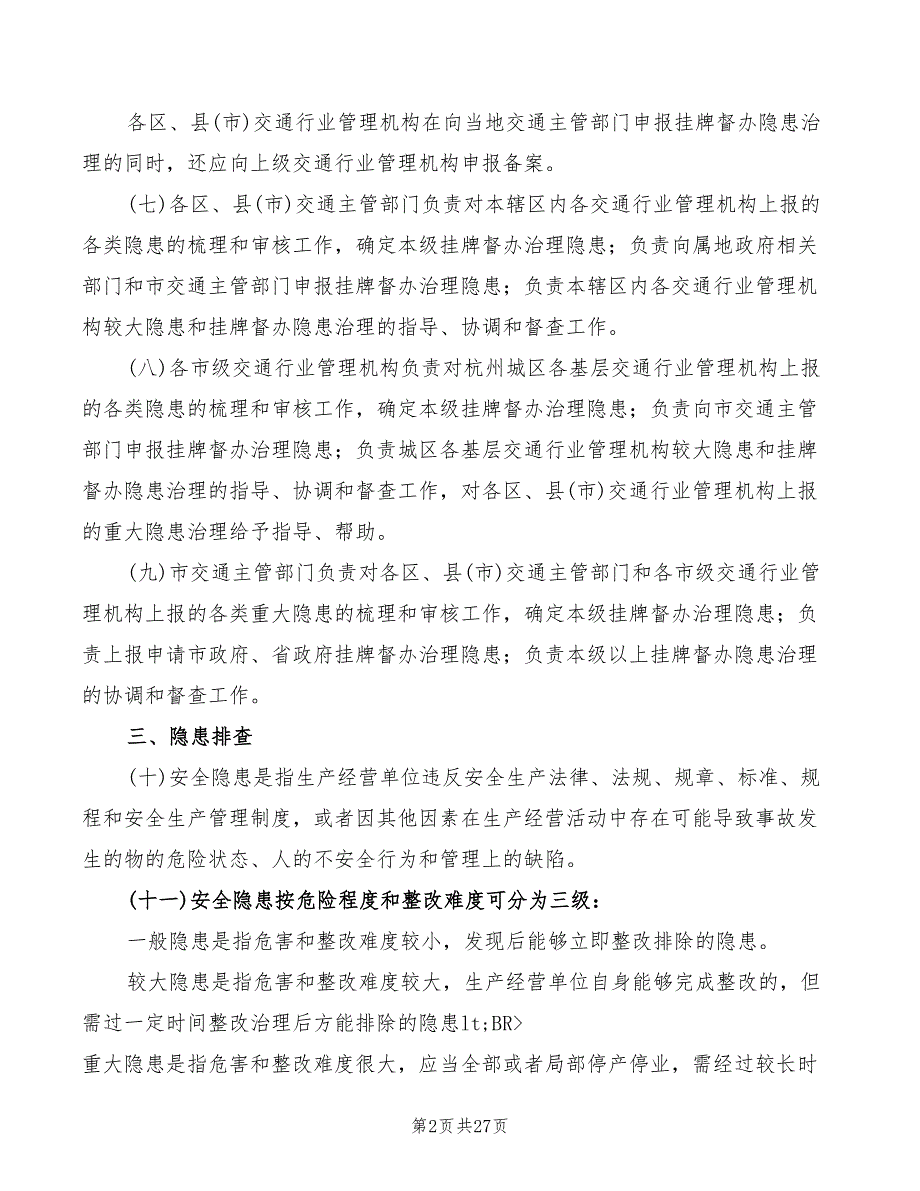 交通运输安全生产隐患排查治理制度(3篇)_第2页