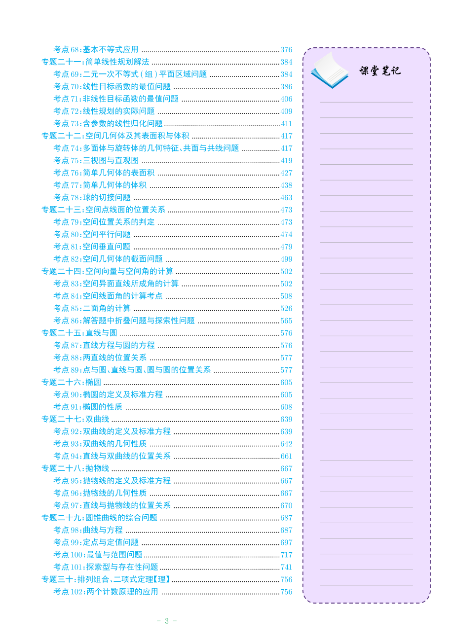 高考数学复习：十年真题考点汇编_第3页