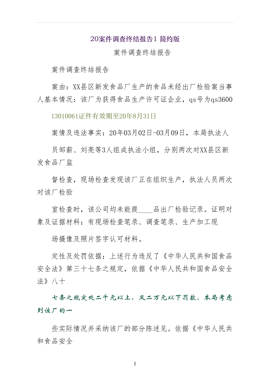 案件调查终结报告 简约版_第1页