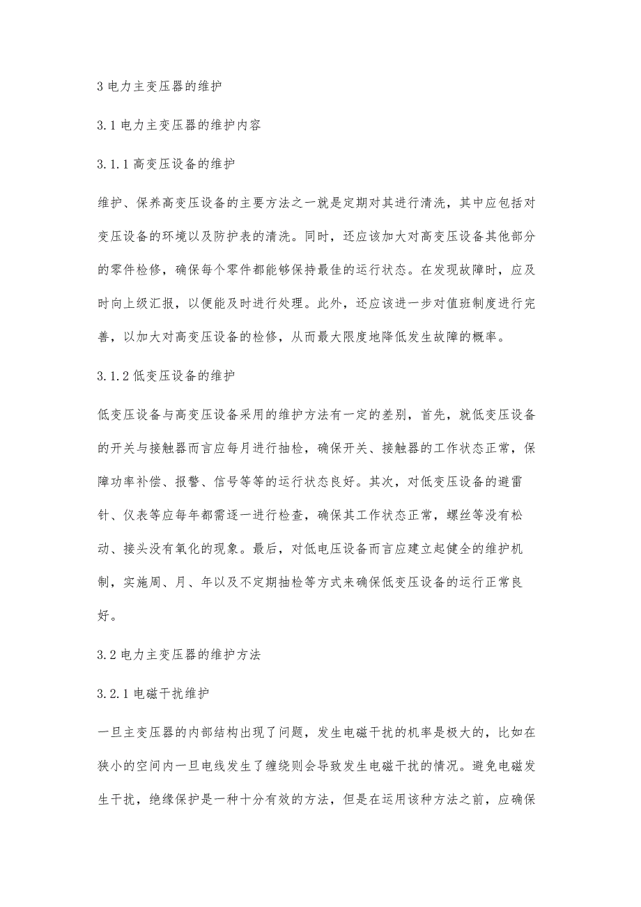 浅谈主变压器的维护管理与大修的一些问题张松林_第4页