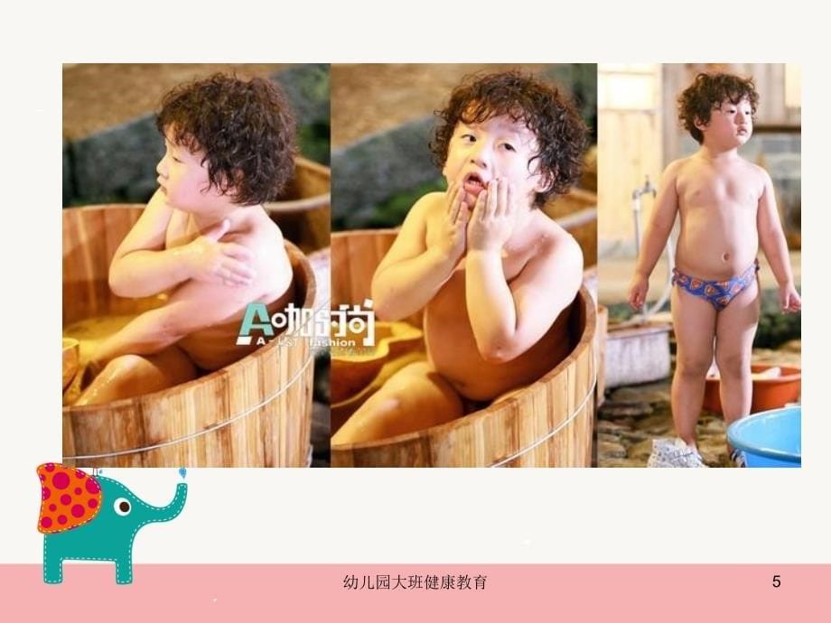 幼儿园大班健康教育PPT课件_第5页