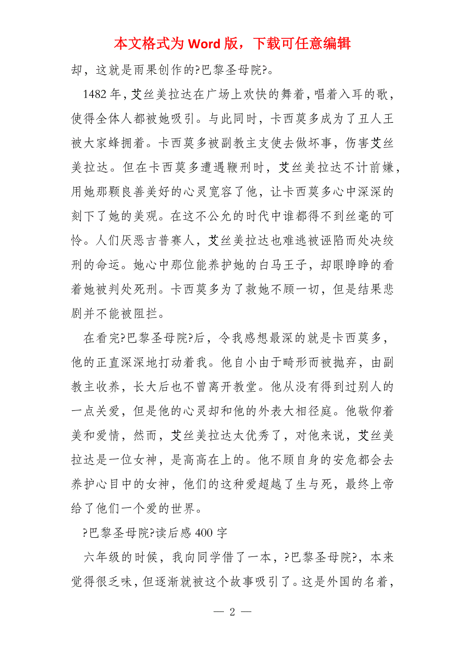 《巴黎圣母院》读后感400字_第2页