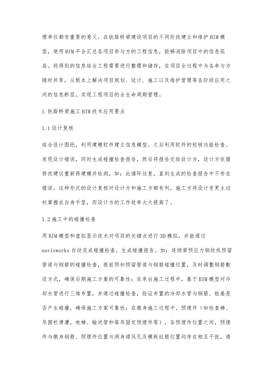 浅谈BIM技术在铁路桥梁建设中的应用_第2页