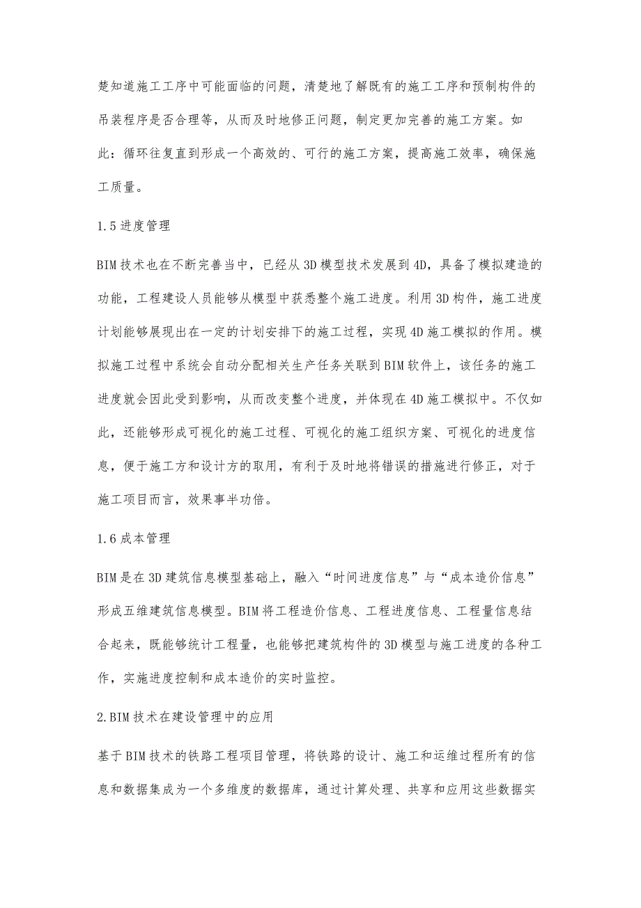 浅谈BIM技术在铁路桥梁建设中的应用_第4页