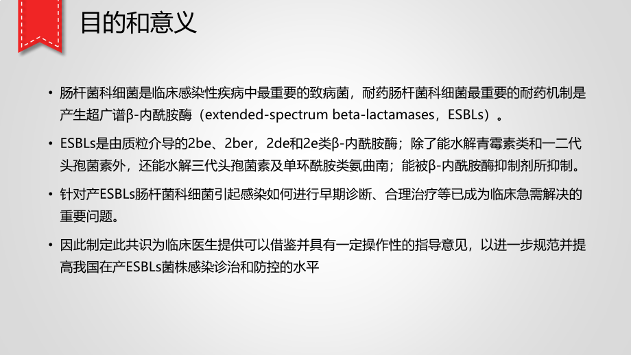 P-ESBLs应对策略-中国专家共识解读_第3页