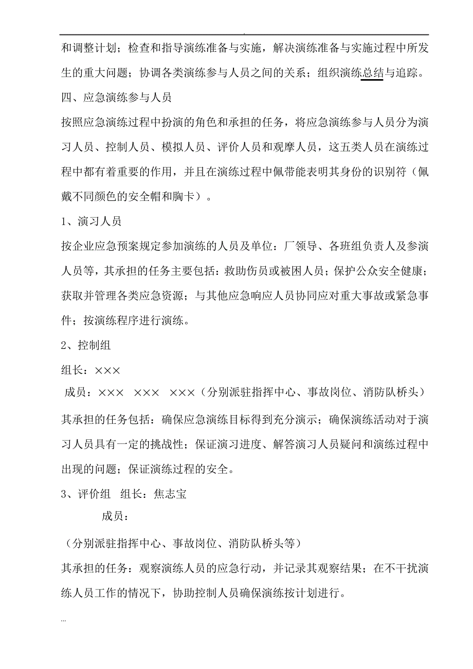 生产安全事故应急救援 演练及方案_第2页