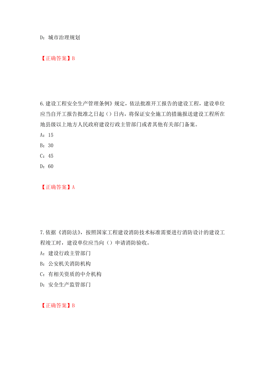 2022年黑龙江省安全员C证考试试题模拟训练含答案（第64次）_第3页