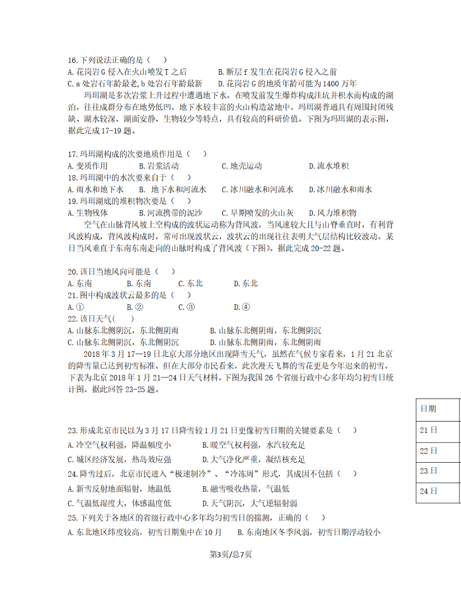 黑龙江省双鸭山市2018-2019学年高三地理上学期月考试题【带答案】_第3页