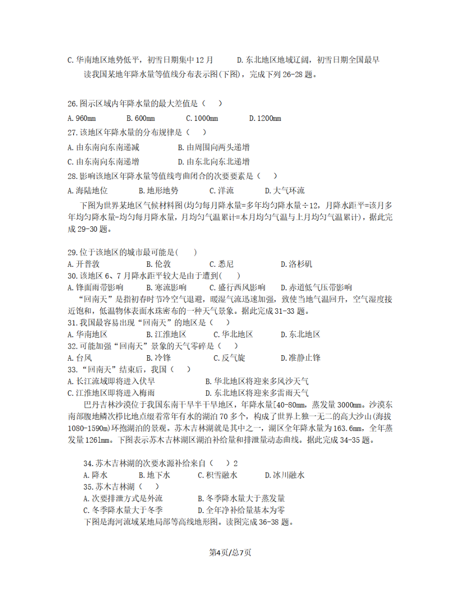 黑龙江省双鸭山市2018-2019学年高三地理上学期月考试题【带答案】_第4页