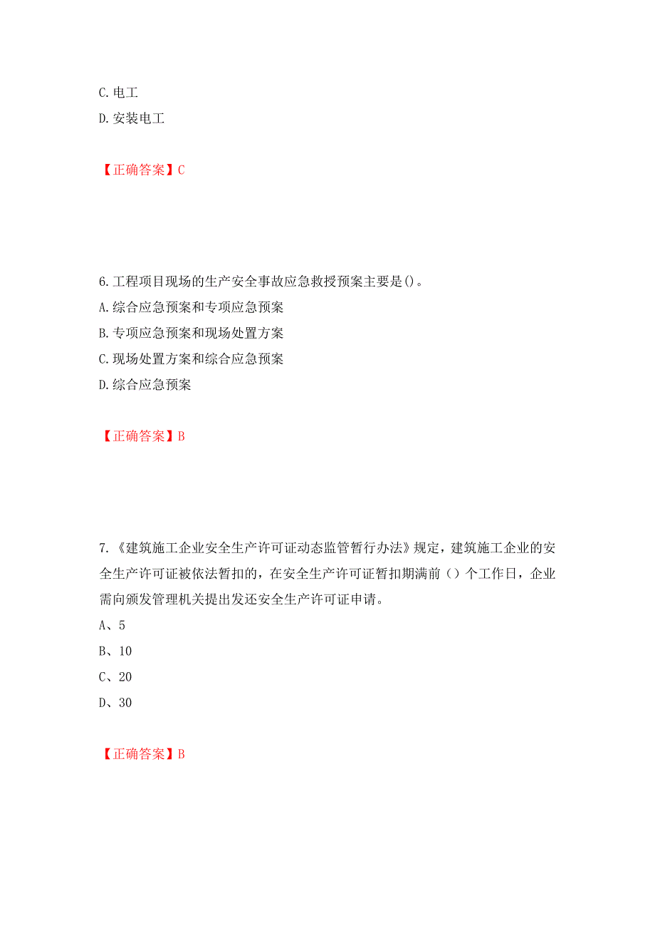 2022江苏省建筑施工企业安全员C2土建类考试题库模拟训练含答案（第74版）_第3页