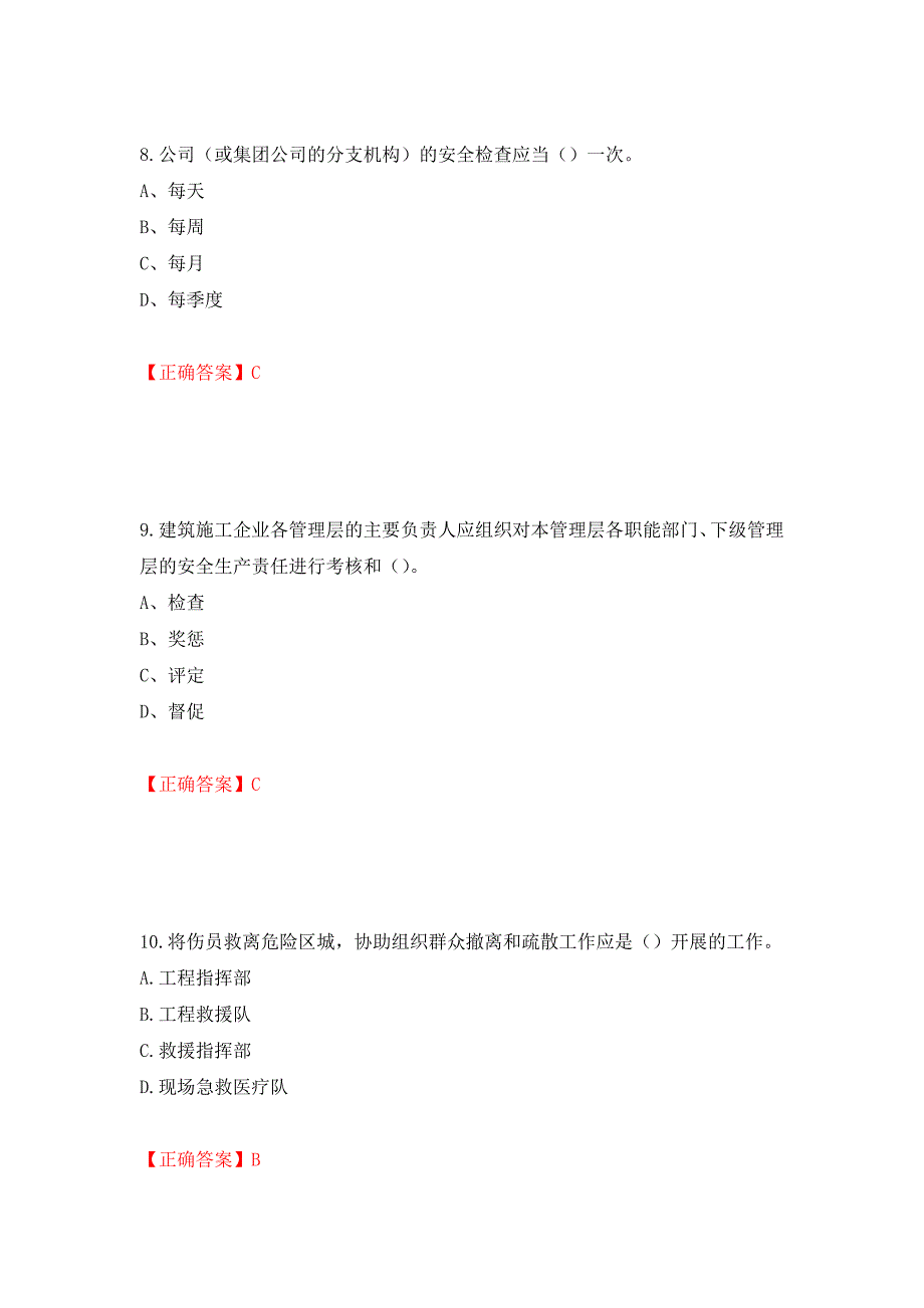 2022江苏省建筑施工企业安全员C2土建类考试题库模拟训练含答案（第74版）_第4页