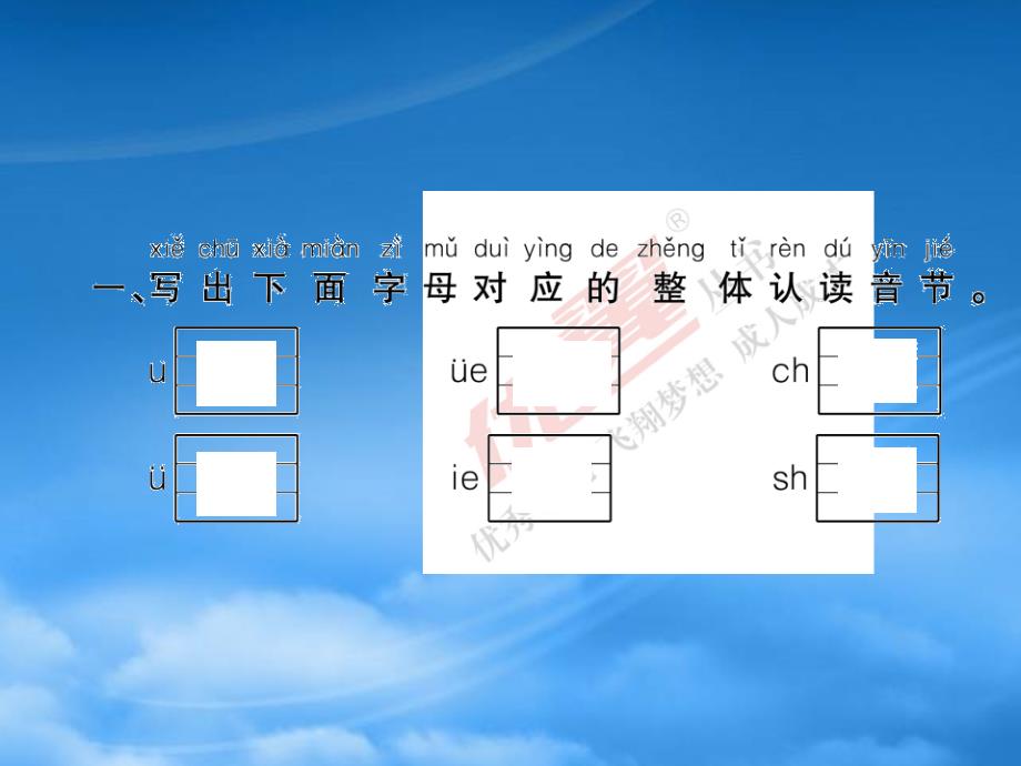 武汉专一级语文上册汉语拼音复习911习题课件新人教20191106442_第2页