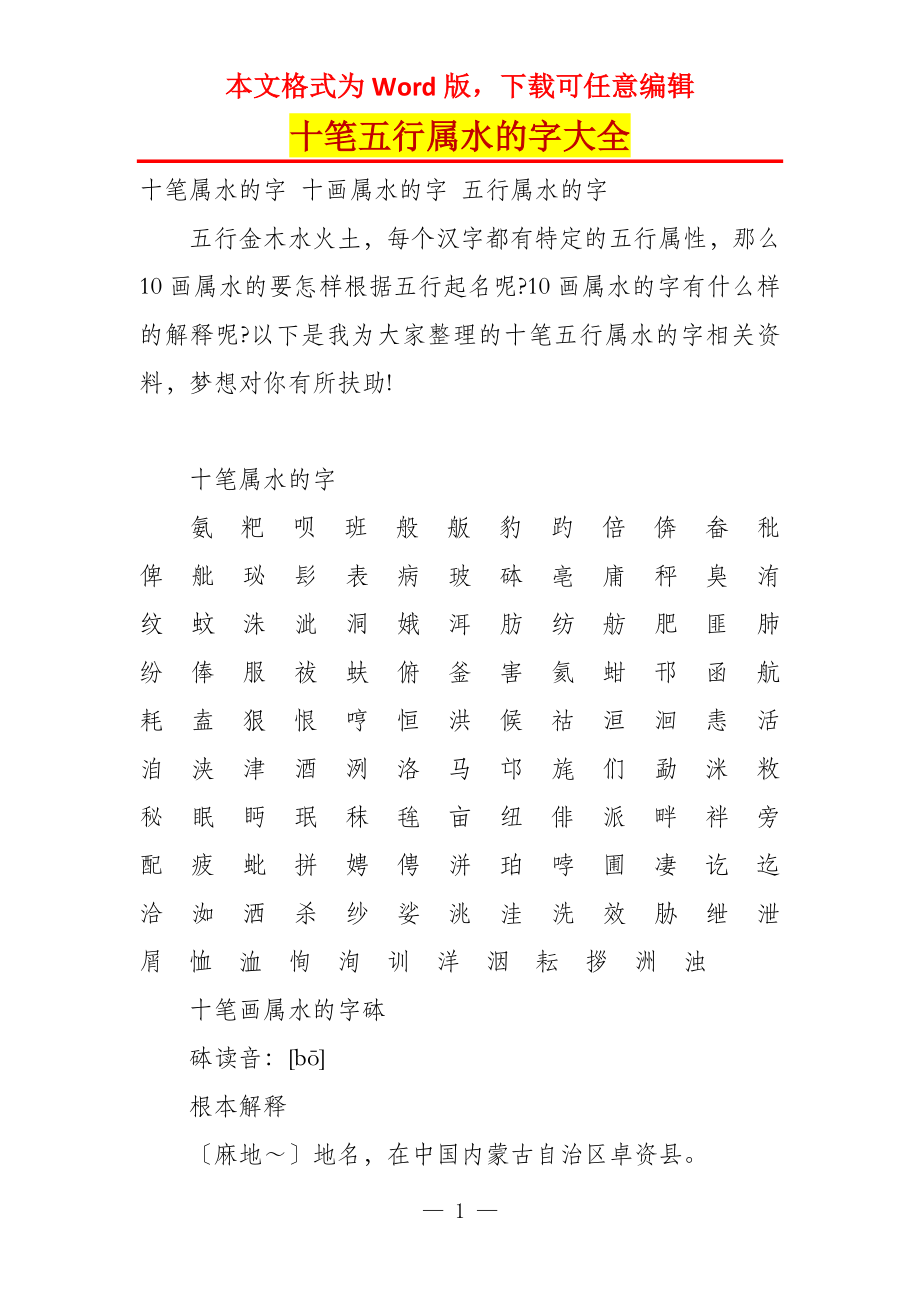 十笔五行属水的字大全_第1页