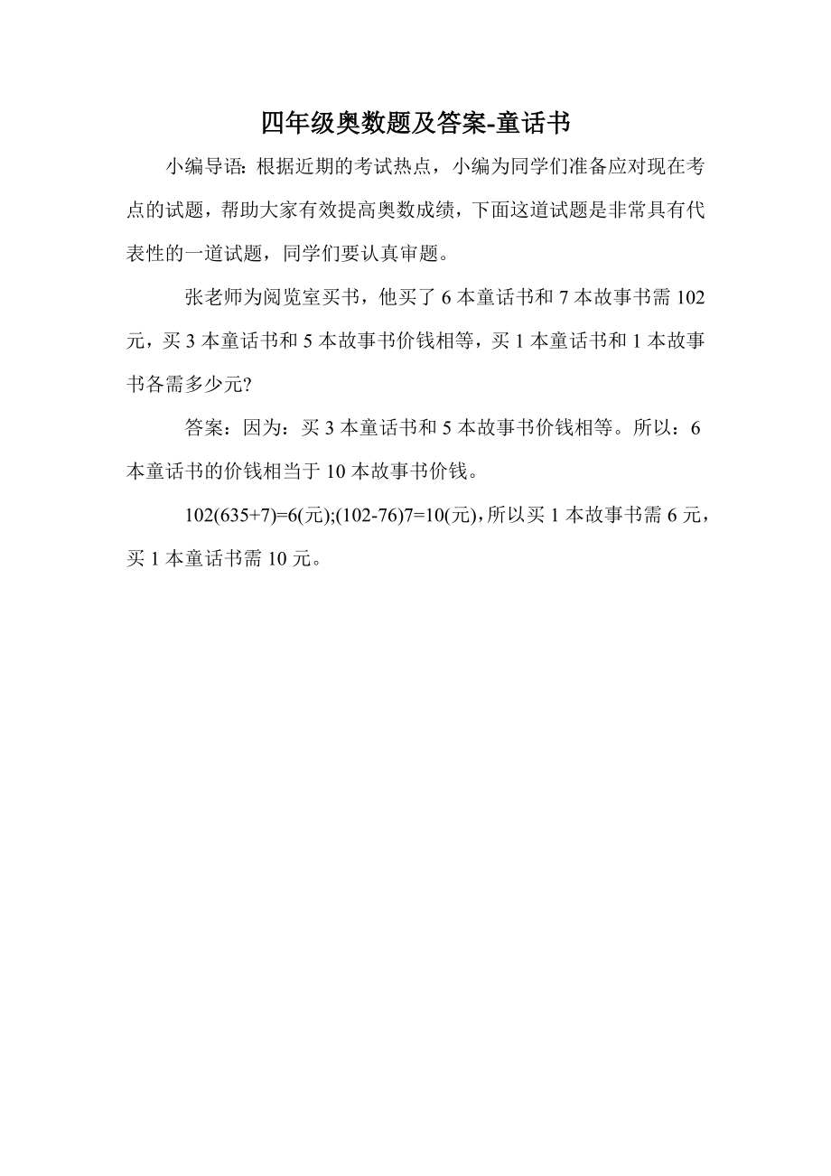 四年级奥数题及答案-童话书_第1页
