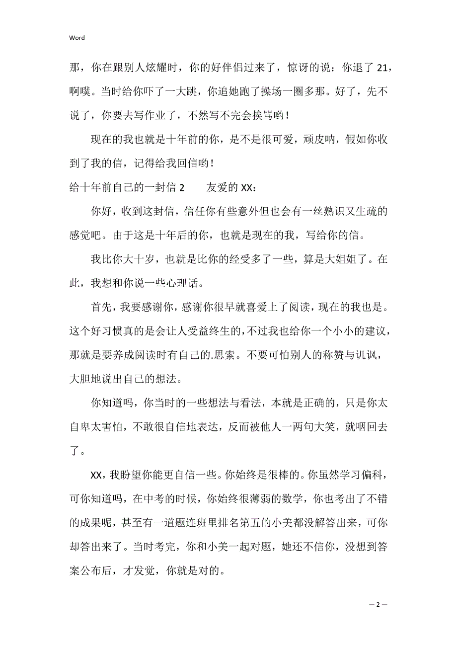 给十年前自己的一封信（我想对十年前的自己说的话）_第2页