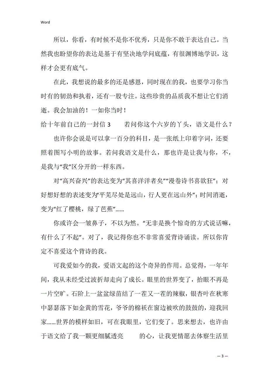 给十年前自己的一封信（我想对十年前的自己说的话）_第3页