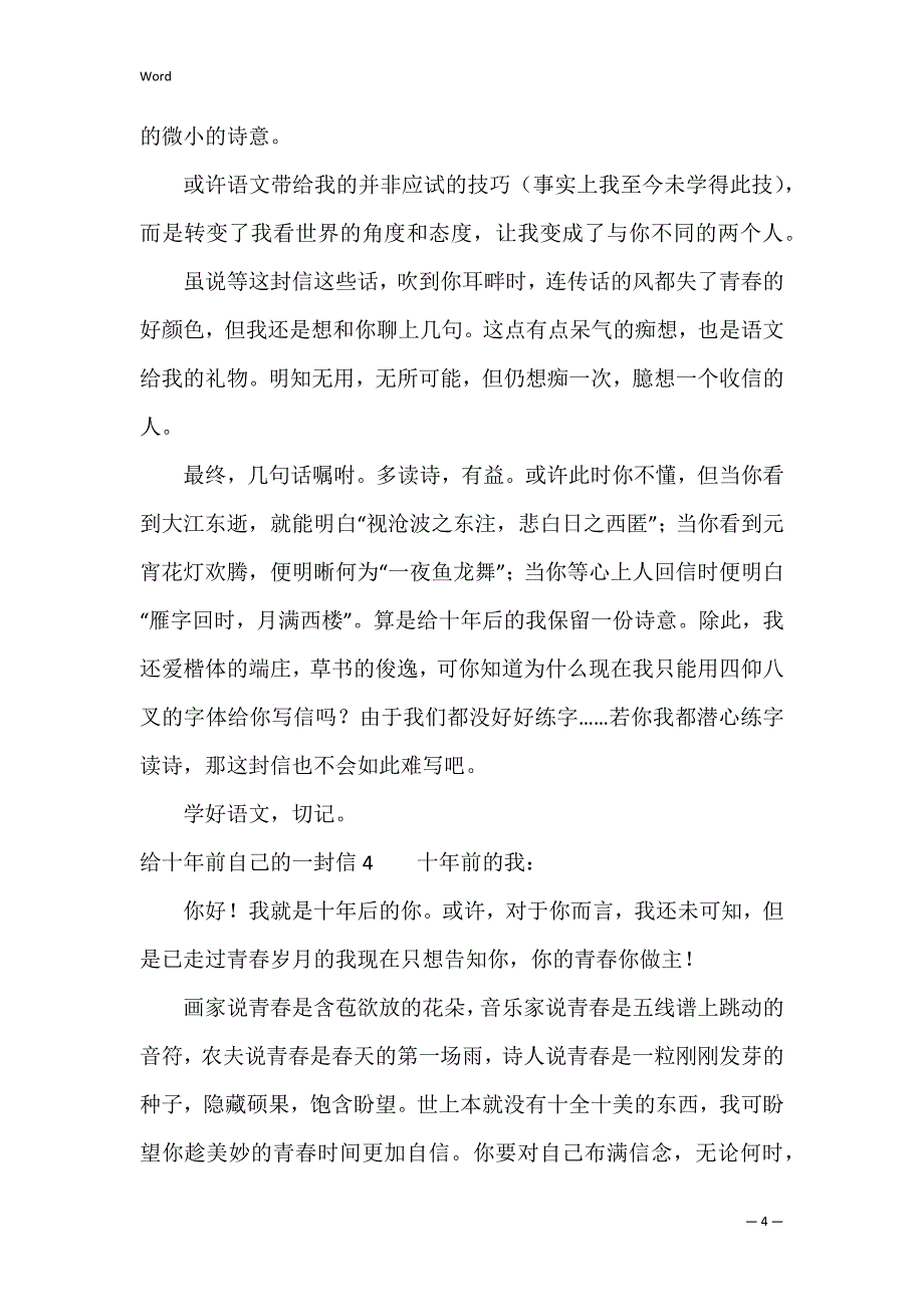 给十年前自己的一封信（我想对十年前的自己说的话）_第4页