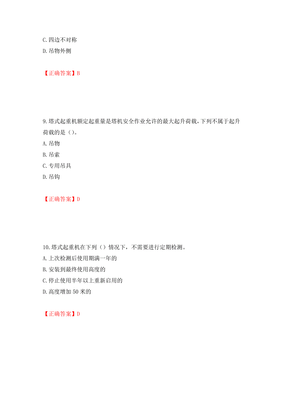 建筑起重信号司索工考试题库模拟训练含答案（第37卷）_第4页