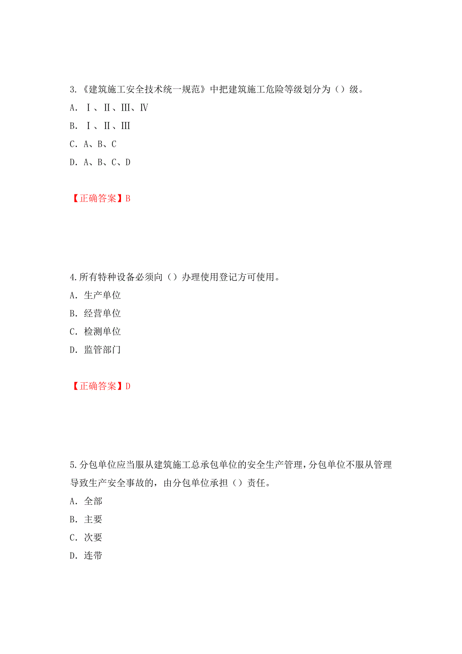 2022版山东省建筑施工企业项目负责人安全员B证考试题库模拟训练含答案（第81卷）_第2页