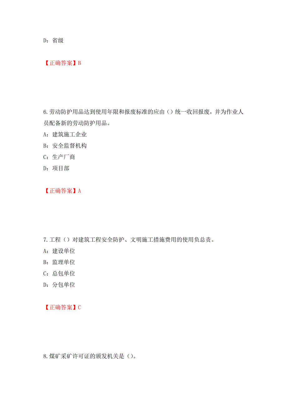 2022年黑龙江省安全员B证考试题库试题模拟训练含答案（第40版）_第3页