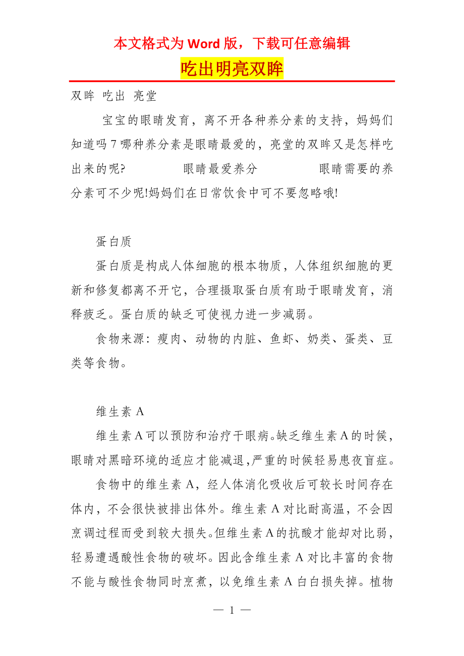 吃出明亮双眸_第1页