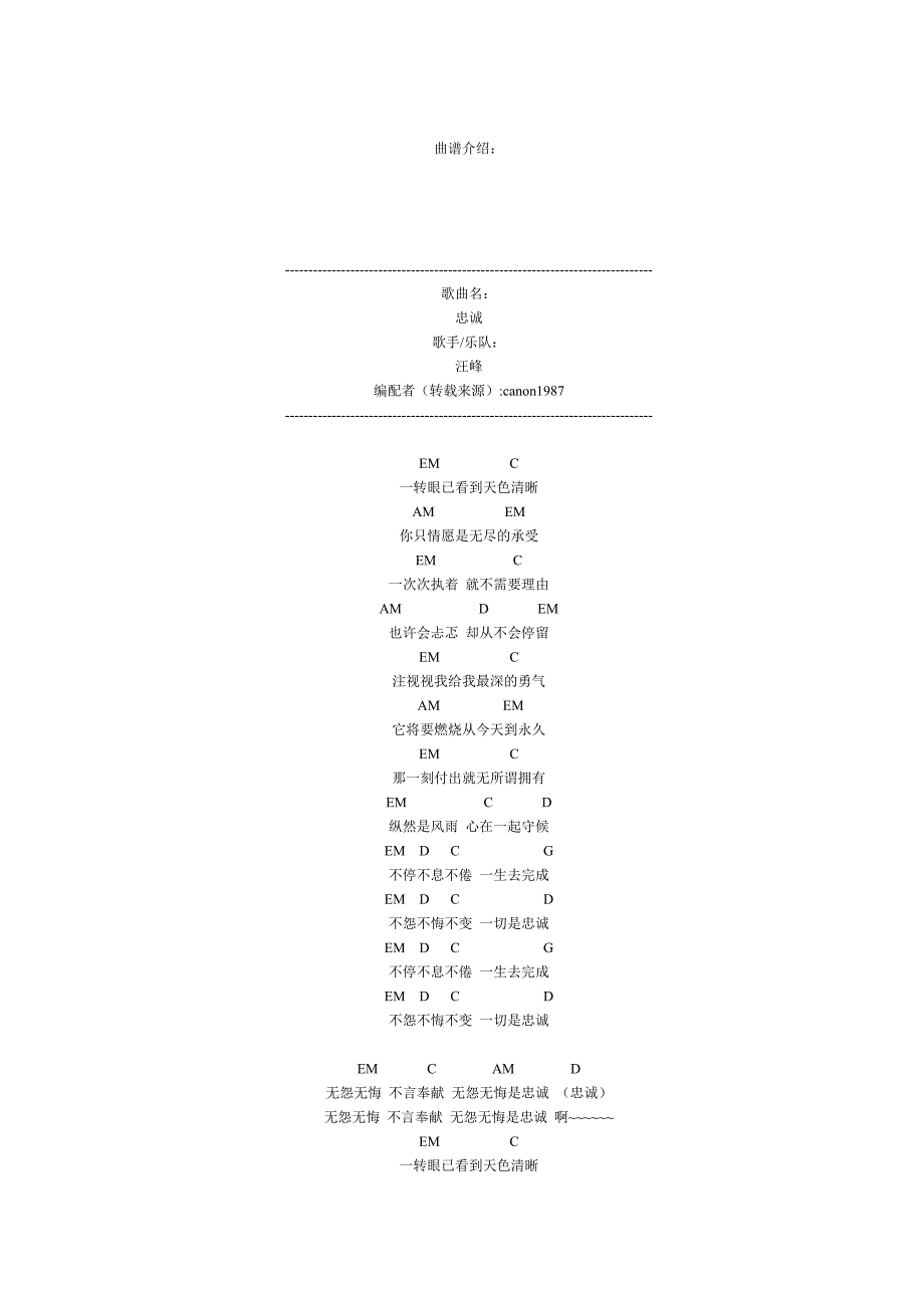 忠诚 吉他谱txt格式和弦谱_第1页