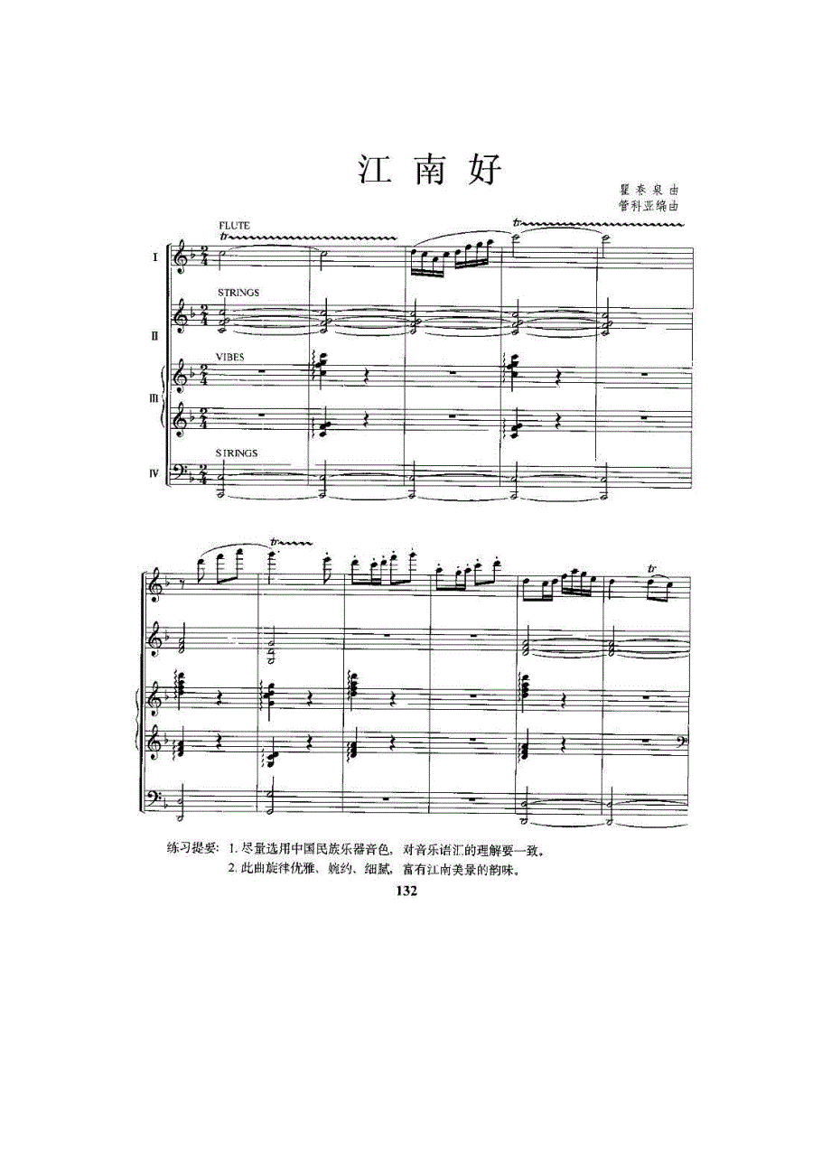 江南好（电子琴合奏总谱） 钢琴谱 五线谱 正谱 乐谱_第1页