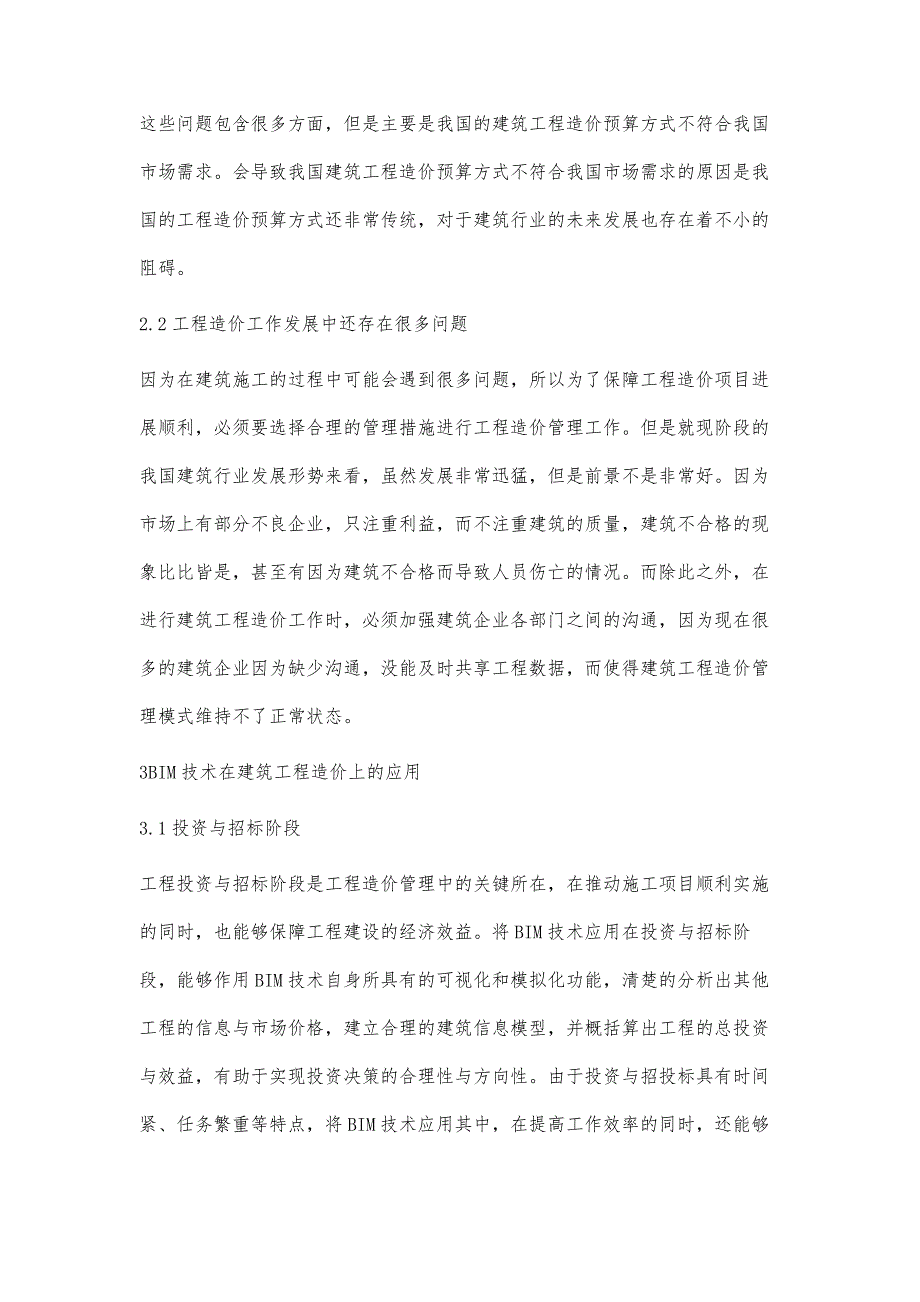 浅谈BIM技术在建筑工程造价上的应用纪俊_第3页