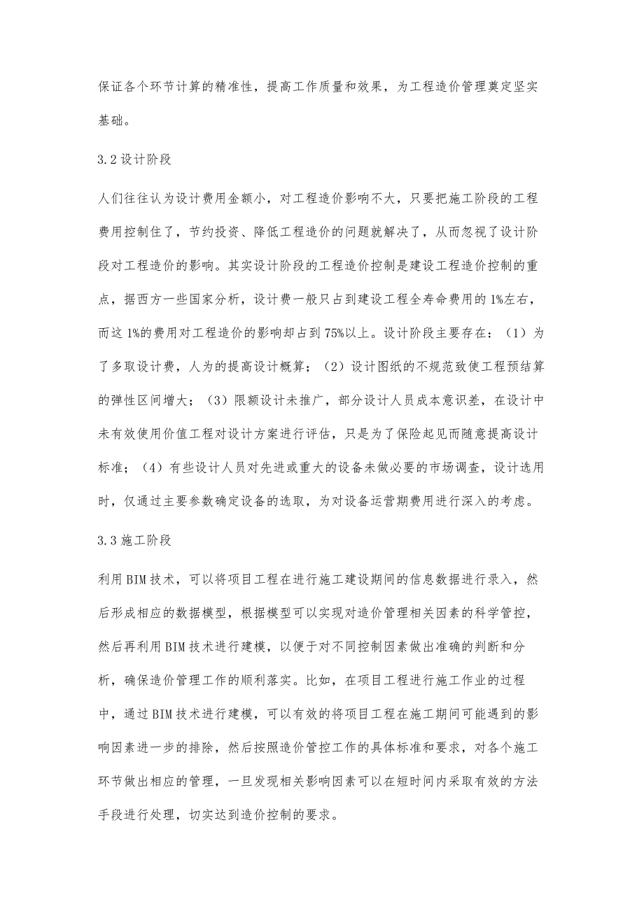 浅谈BIM技术在建筑工程造价上的应用纪俊_第4页