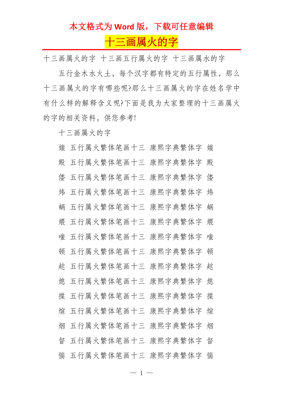 十三画属火的字_第1页