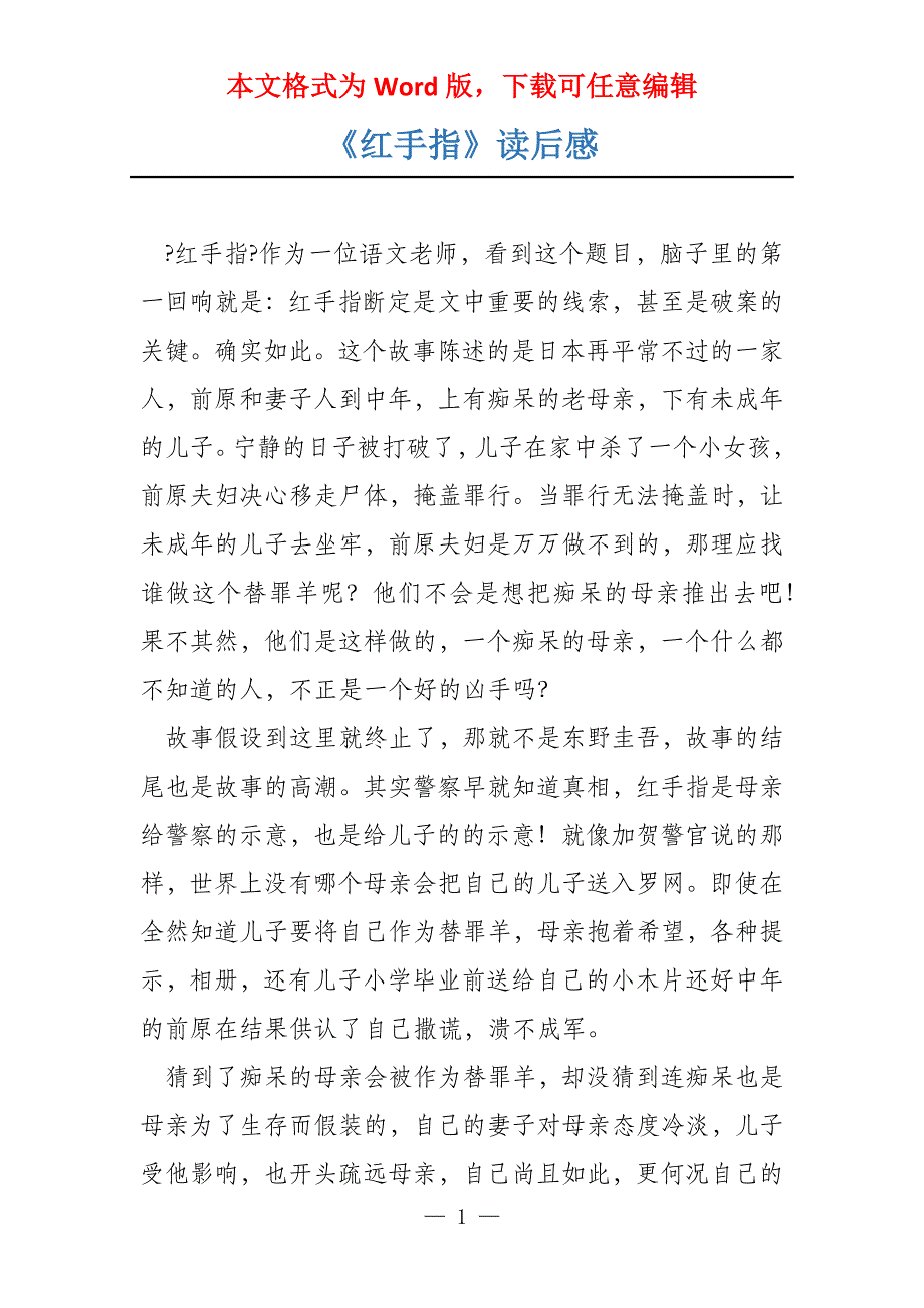 《红手指》读后感_第1页